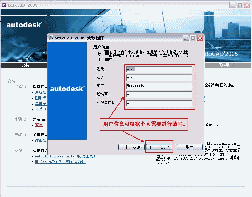 Autocad2005【cad2005】破解版简体中文安装图文教程、破解注册方法-7