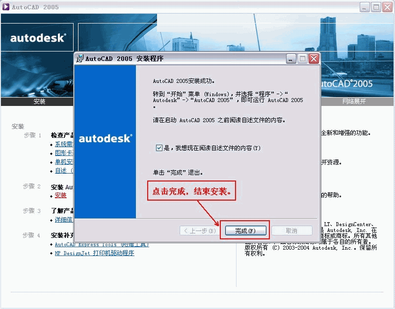 Autocad2005【cad2005】破解版简体中文安装图文教程、破解注册方法-13