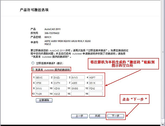 Autocad2011【cad2011】破解版（32位）简体中文版安装图文教程、破解注册方法-28