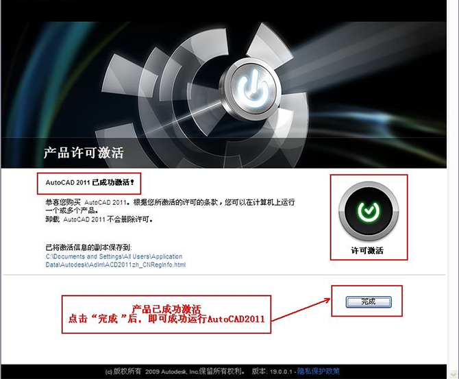 Autocad2011【cad2011】破解版（32位）简体中文版安装图文教程、破解注册方法-29