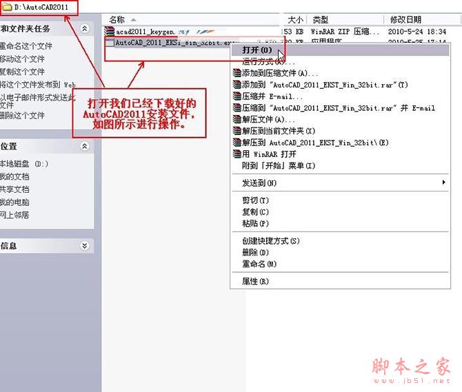 Autocad2011【cad2011】破解版（32位）简体中文版安装图文教程、破解注册方法-1