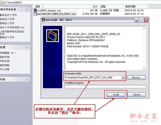 Autocad2011【cad2011】破解版（32位）简体中文版安装图文教程、破解注册方法-2