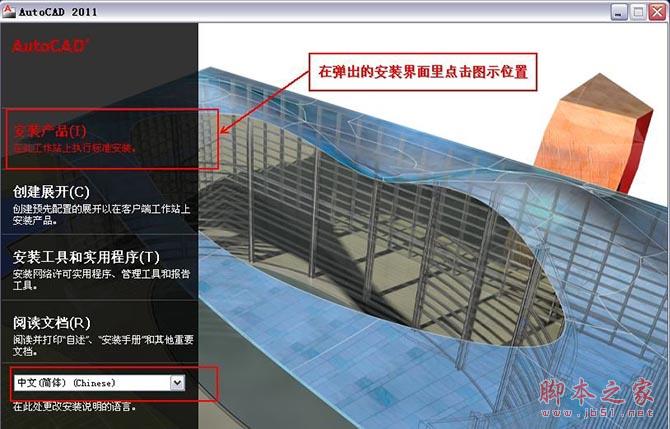 Autocad2011【cad2011】破解版（32位）简体中文版安装图文教程、破解注册方法-3