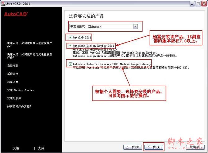Autocad2011【cad2011】破解版（32位）简体中文版安装图文教程、破解注册方法-4
