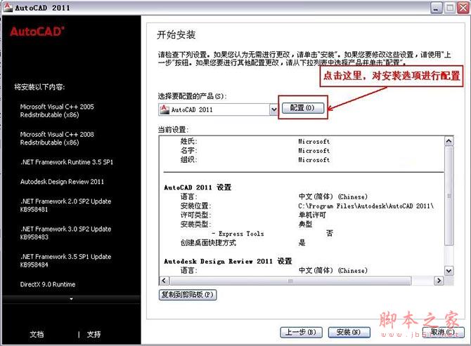 Autocad2011【cad2011】破解版（32位）简体中文版安装图文教程、破解注册方法-7