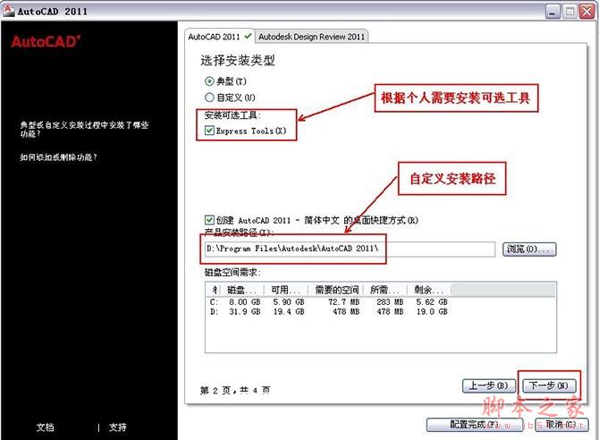 Autocad2011【cad2011】破解版（32位）简体中文版安装图文教程、破解注册方法-9