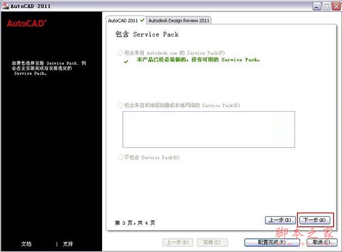 Autocad2011【cad2011】破解版（32位）简体中文版安装图文教程、破解注册方法-10