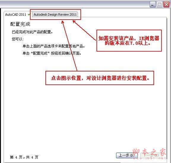 Autocad2011【cad2011】破解版（32位）简体中文版安装图文教程、破解注册方法-11