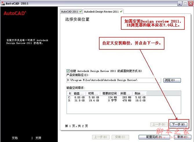Autocad2011【cad2011】破解版（32位）简体中文版安装图文教程、破解注册方法-12