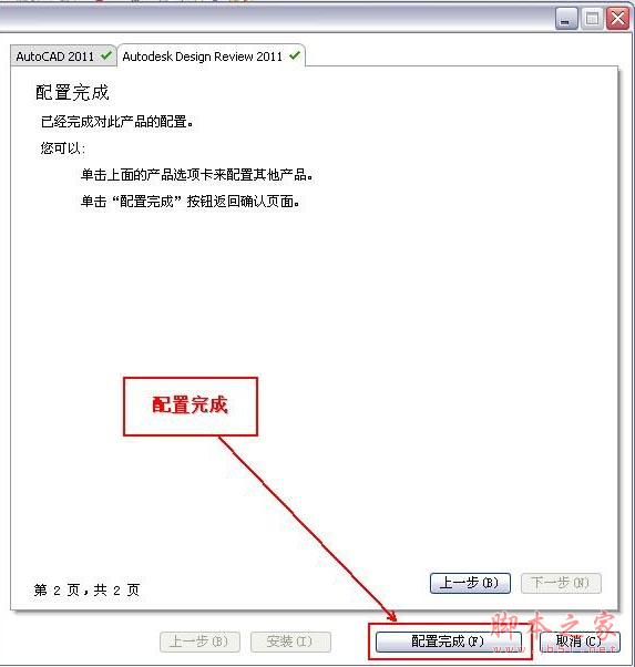 Autocad2011【cad2011】破解版（32位）简体中文版安装图文教程、破解注册方法-13