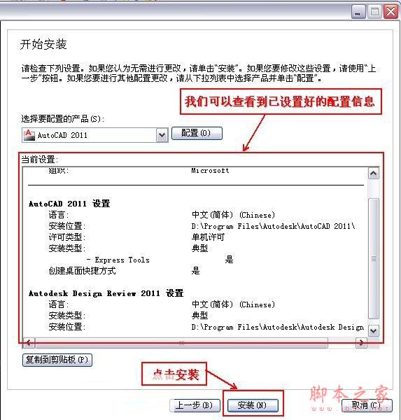 Autocad2011【cad2011】破解版（32位）简体中文版安装图文教程、破解注册方法-14