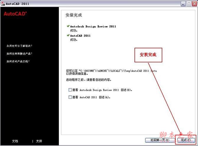 Autocad2011【cad2011】破解版（32位）简体中文版安装图文教程、破解注册方法-16
