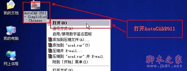 Autocad2011【cad2011】破解版（32位）简体中文版安装图文教程、破解注册方法-17