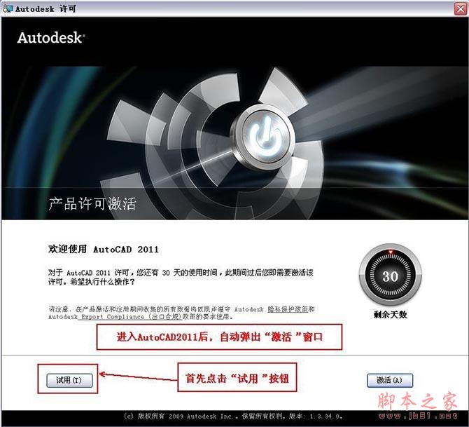 Autocad2011【cad2011】破解版（32位）简体中文版安装图文教程、破解注册方法-18