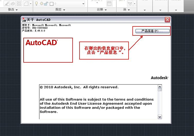 Autocad2011【cad2011】破解版（32位）简体中文版安装图文教程、破解注册方法-20
