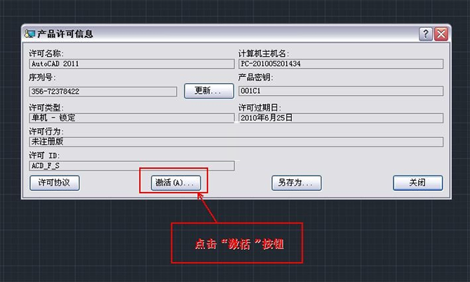 Autocad2011【cad2011】破解版（32位）简体中文版安装图文教程、破解注册方法-21