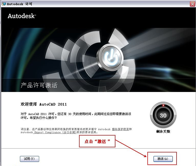 Autocad2011【cad2011】破解版（32位）简体中文版安装图文教程、破解注册方法-22