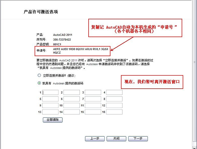Autocad2011【cad2011】破解版（32位）简体中文版安装图文教程、破解注册方法-23