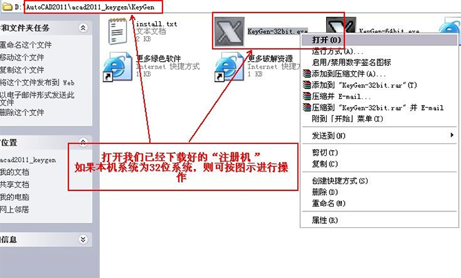 Autocad2011【cad2011】破解版（32位）简体中文版安装图文教程、破解注册方法-24