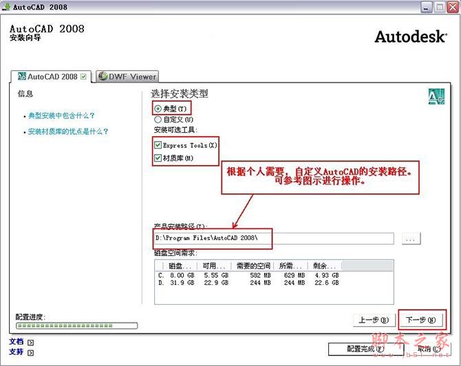 Autocad2008【cad2008】官方破解简体中文版安装图文教程、破解注册方法-10