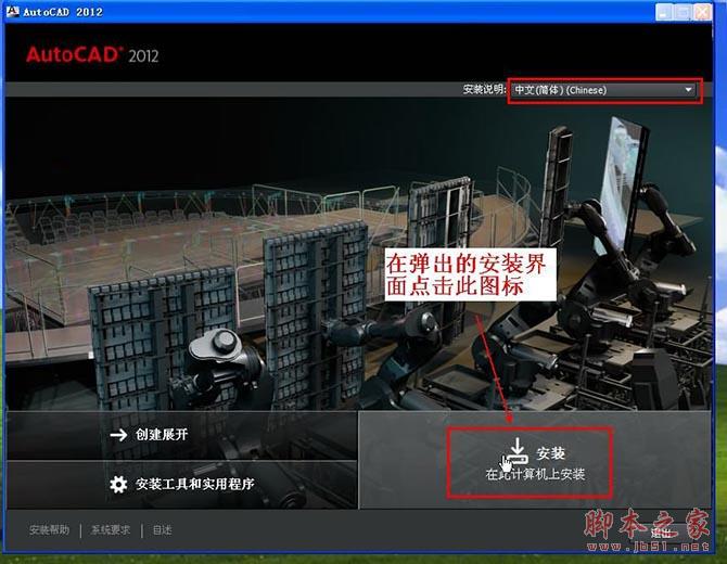 Autocad2012【cad2012】官方破解简体中文版安装图文教程、破解注册方法-2