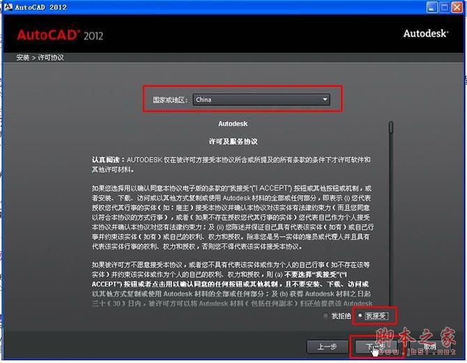 Autocad2012【cad2012】官方破解简体中文版安装图文教程、破解注册方法-3