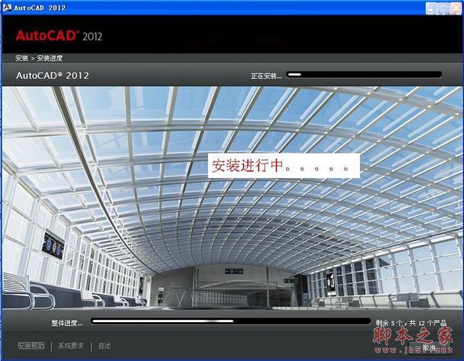 Autocad2012【cad2012】官方破解简体中文版安装图文教程、破解注册方法-6