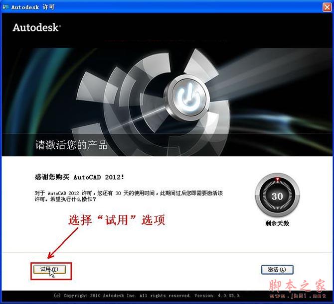 Autocad2012【cad2012】官方破解简体中文版安装图文教程、破解注册方法-13