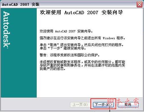 Autocad2007【cad2007】完整破解官方中文版安装图文教程、破解注册方法-4