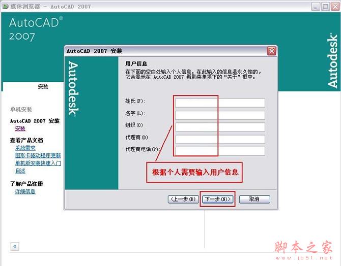 Autocad2007【cad2007】完整破解官方中文版安装图文教程、破解注册方法-7