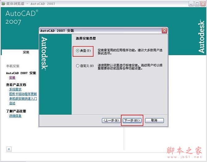 Autocad2007【cad2007】完整破解官方中文版安装图文教程、破解注册方法-8