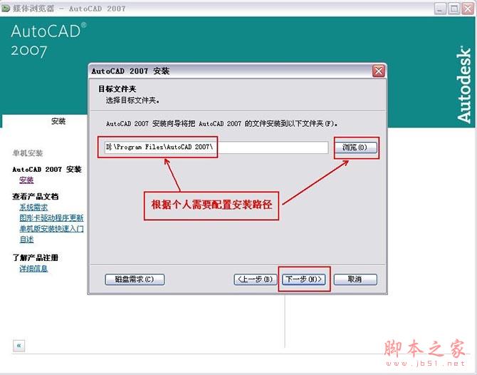 Autocad2007【cad2007】完整破解官方中文版安装图文教程、破解注册方法-10