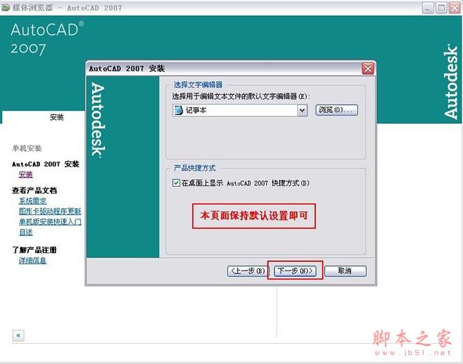 Autocad2007【cad2007】完整破解官方中文版安装图文教程、破解注册方法-11