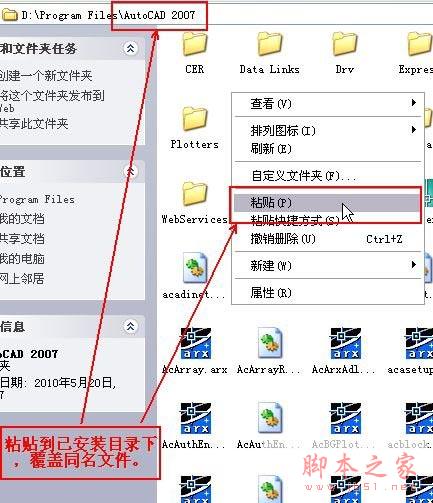 Autocad2007【cad2007】完整破解官方中文版安装图文教程、破解注册方法-16