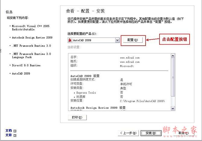 Autocad2009【cad2009】官方破解简体中文版安装图文教程、破解注册方法-6