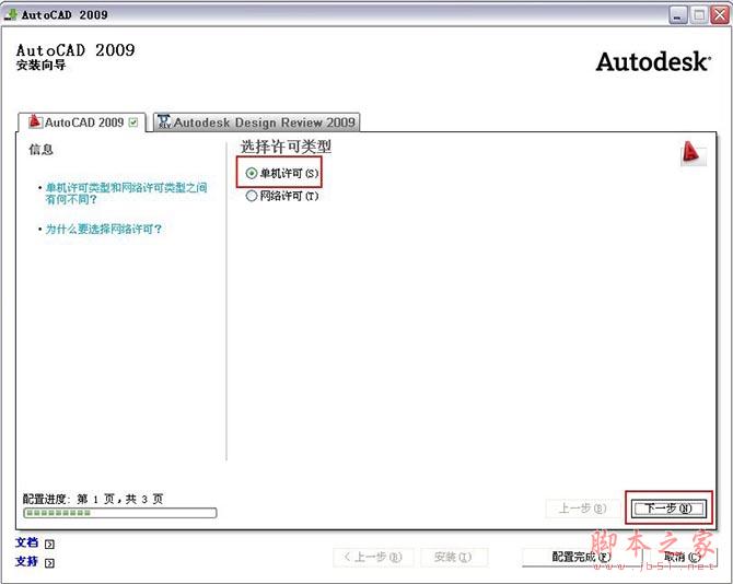Autocad2009【cad2009】官方破解简体中文版安装图文教程、破解注册方法-7