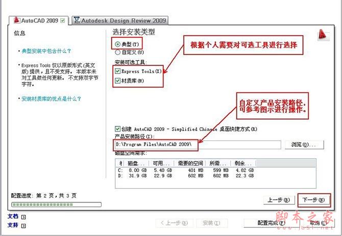 Autocad2009【cad2009】官方破解简体中文版安装图文教程、破解注册方法-8