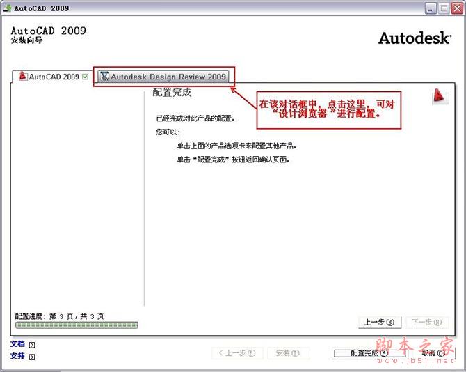 Autocad2009【cad2009】官方破解简体中文版安装图文教程、破解注册方法-9