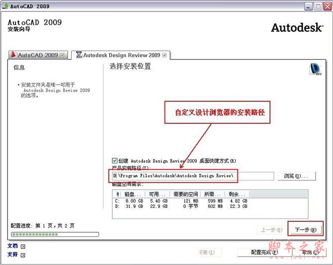 Autocad2009【cad2009】官方破解简体中文版安装图文教程、破解注册方法-10