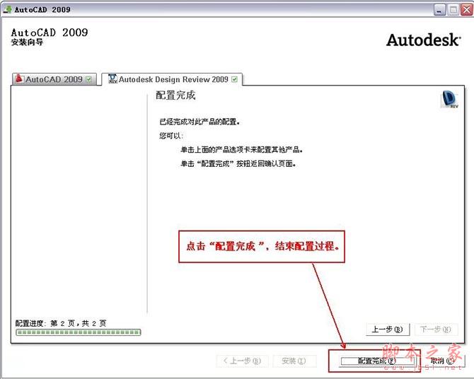 Autocad2009【cad2009】官方破解简体中文版安装图文教程、破解注册方法-11
