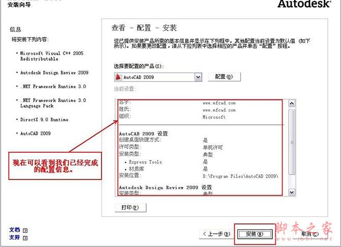 Autocad2009【cad2009】官方破解简体中文版安装图文教程、破解注册方法-12
