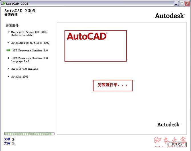 Autocad2009【cad2009】官方破解简体中文版安装图文教程、破解注册方法-13