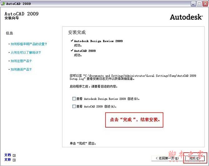 Autocad2009【cad2009】官方破解简体中文版安装图文教程、破解注册方法-14