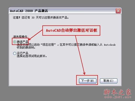 Autocad2009【cad2009】官方破解简体中文版安装图文教程、破解注册方法-16