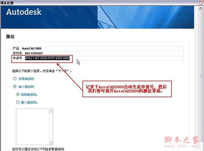 Autocad2009【cad2009】官方破解简体中文版安装图文教程、破解注册方法-17