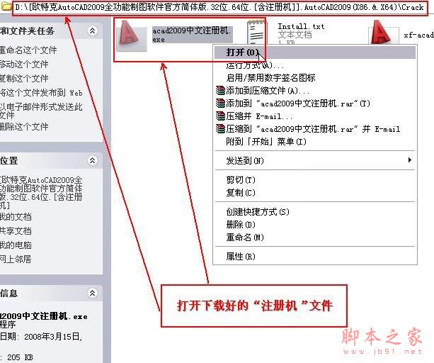 Autocad2009【cad2009】官方破解简体中文版安装图文教程、破解注册方法-18