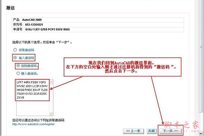 Autocad2009【cad2009】官方破解简体中文版安装图文教程、破解注册方法-21