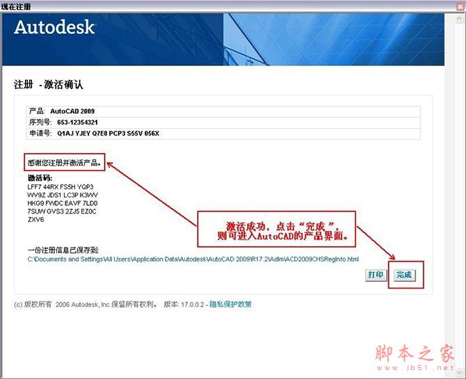 Autocad2009【cad2009】官方破解简体中文版安装图文教程、破解注册方法-22