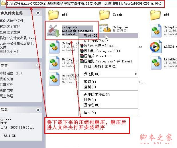 Autocad2009【cad2009】官方破解简体中文版安装图文教程、破解注册方法-1
