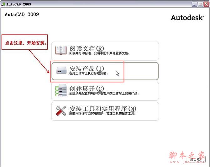 Autocad2009【cad2009】官方破解简体中文版安装图文教程、破解注册方法-2